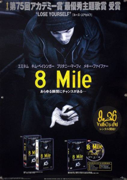 Yahoo!オークション - 8 Mile 8マイル エミネム EMINEM B2 Yahoo!オークション - 8 Mile 8マイル エミネム EMINEM B2