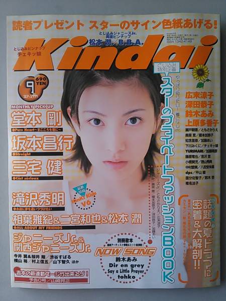 Yahoo!オークション - (=^ェ^=) Kindai 1999年9月号 近代映画社 Yahoo!オークション - (=^ェ^=) Kindai 1999年9月号 近代映画社