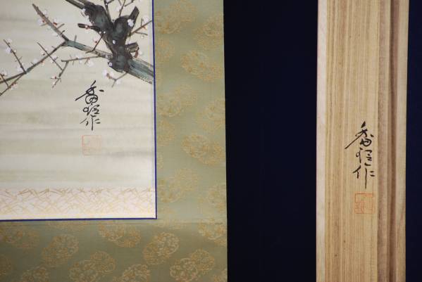 真作/香玲/高砂図/桐共箱付 布袋屋掛軸HC-181 真作/松陽/百合画/俳句/桐共箱付/布袋屋掛軸HF-447 真