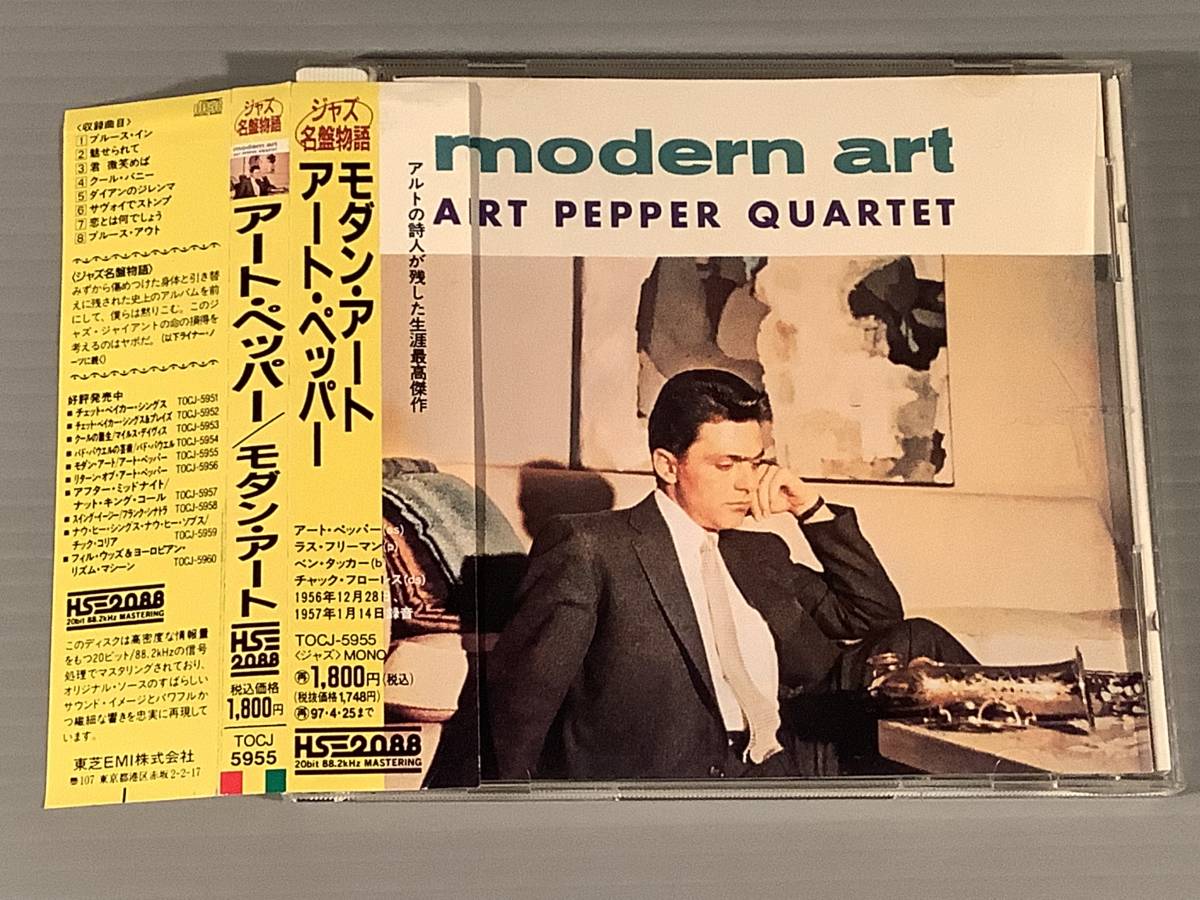 CD(リマスター盤)■アート・ペッパー／モダン・アート■帯付良好品！ _画像1