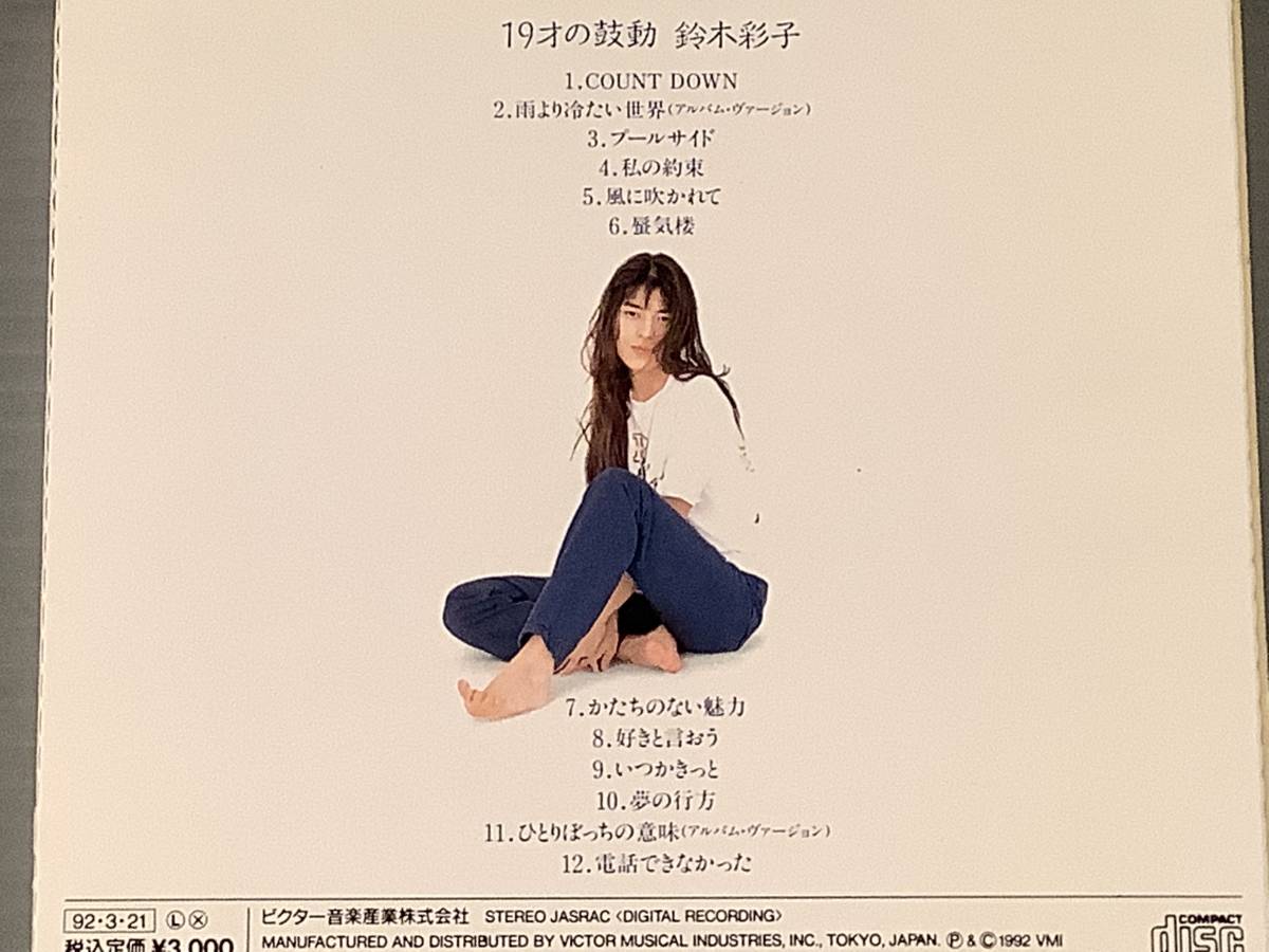 CD■鈴木彩子／19才の鼓動■良好品！ _画像2