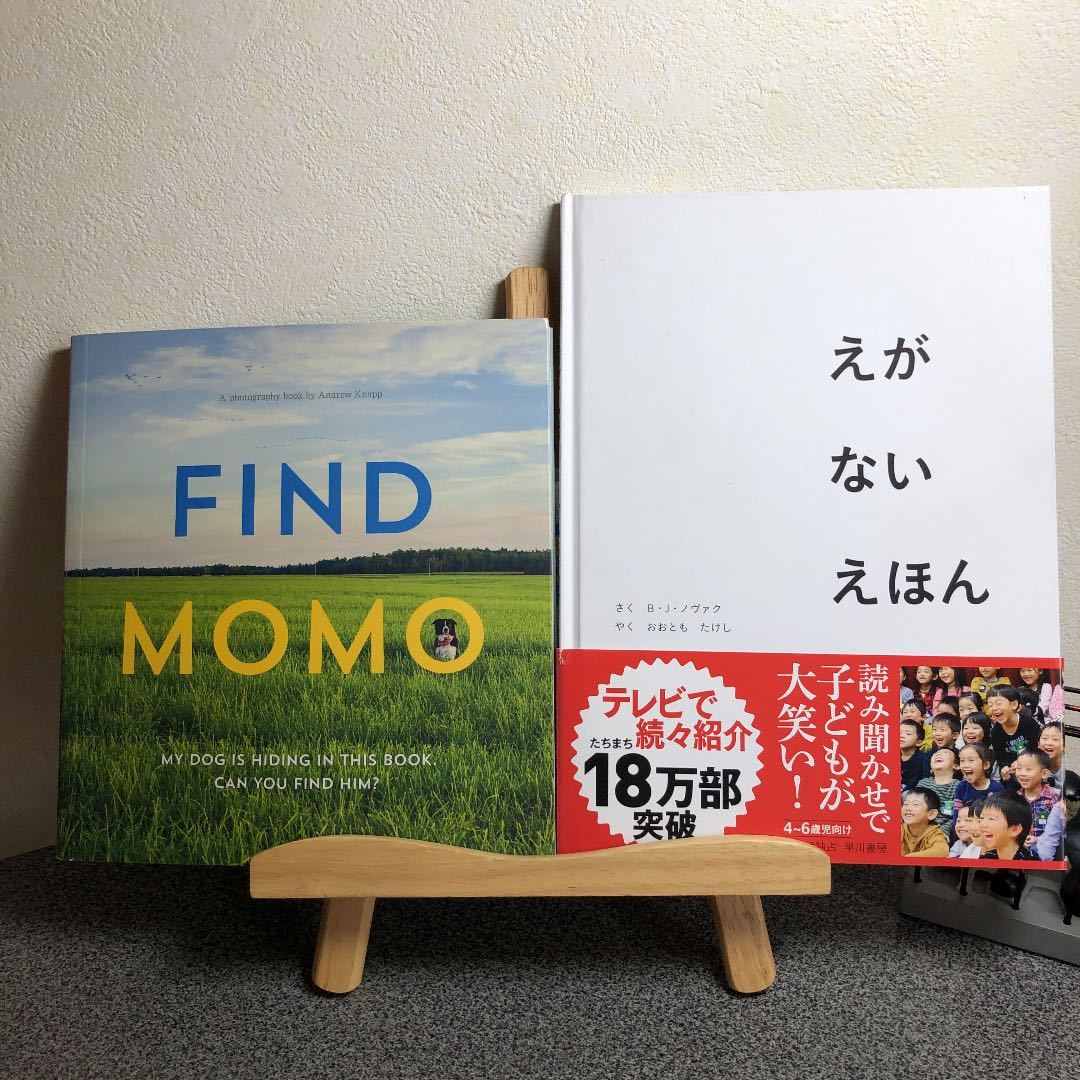 【絵本＆写真集】「えがない えほん」& 「Find Momo写真集」