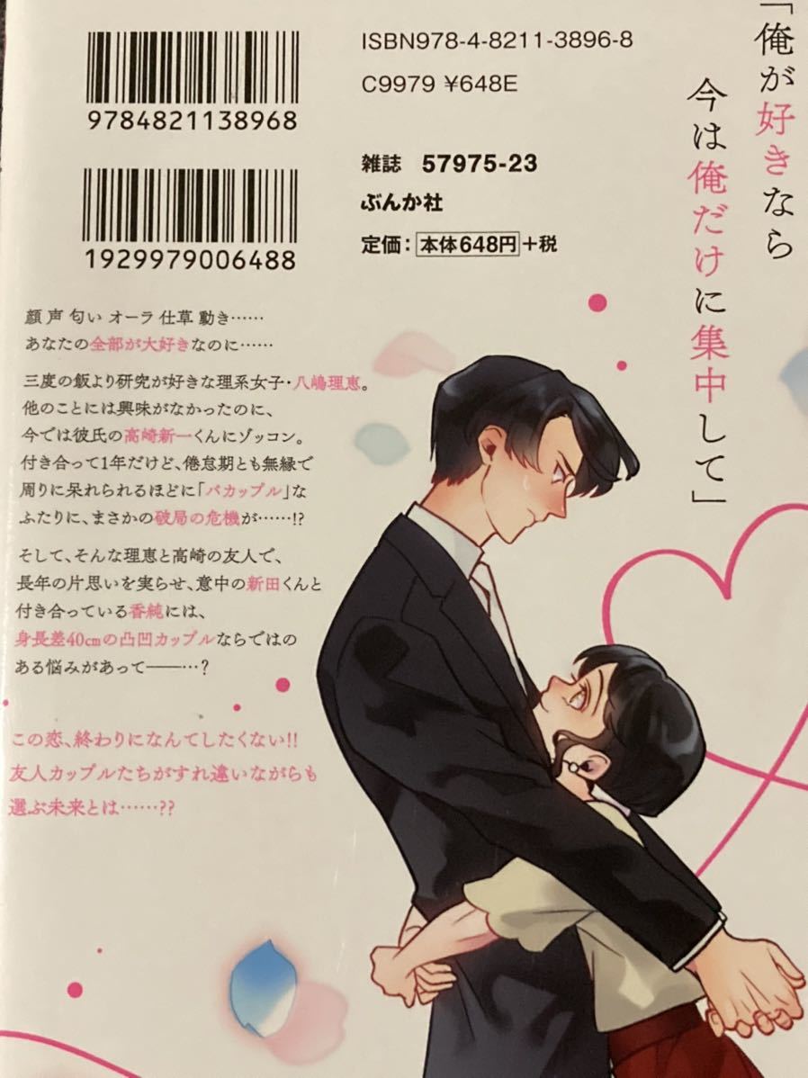 あまいろちゆ　高崎くんは求愛中毒～最後の恋は甘くとろけて / 送料１８５円_画像2