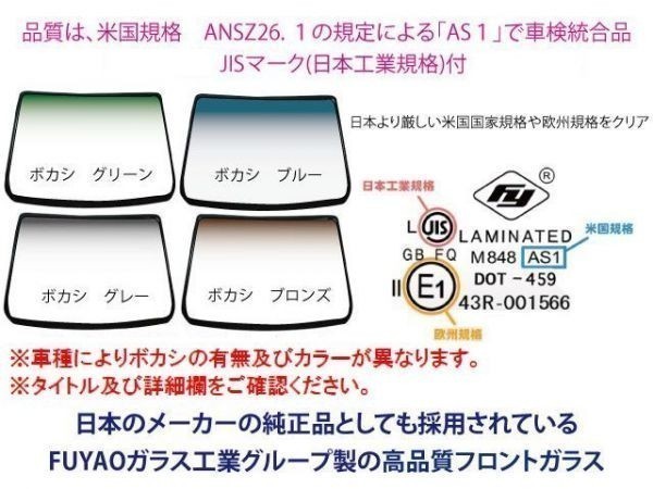 1◇新品◇UV&IRカット断熱フロントガラス◇スズキ エブリィワゴン DA17W 衝突被害軽減カメラ ボカシ無 ボカシ青 301033 301040_画像2