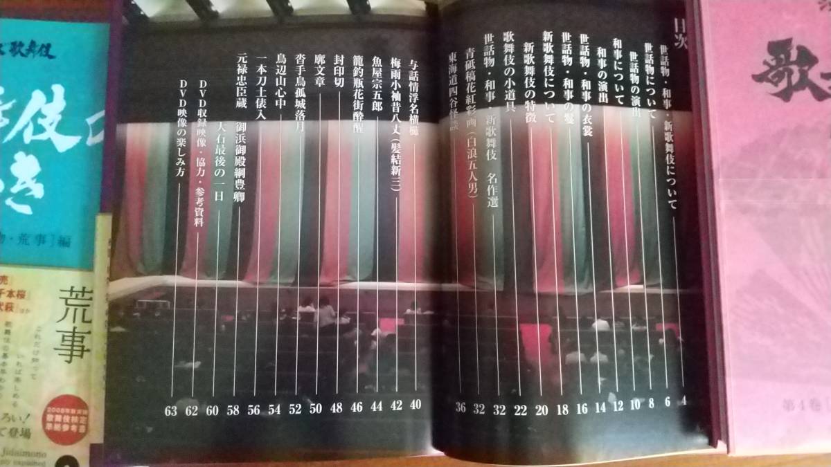 女性が喜ぶ♪ 歌舞伎のいきDVD BOOK(全4巻) 帯付・収納箱付 松竹小学館