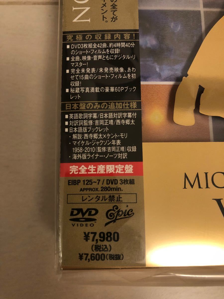 【マイケルジャクソン】VISION 完全生産限定盤 DVD3枚組