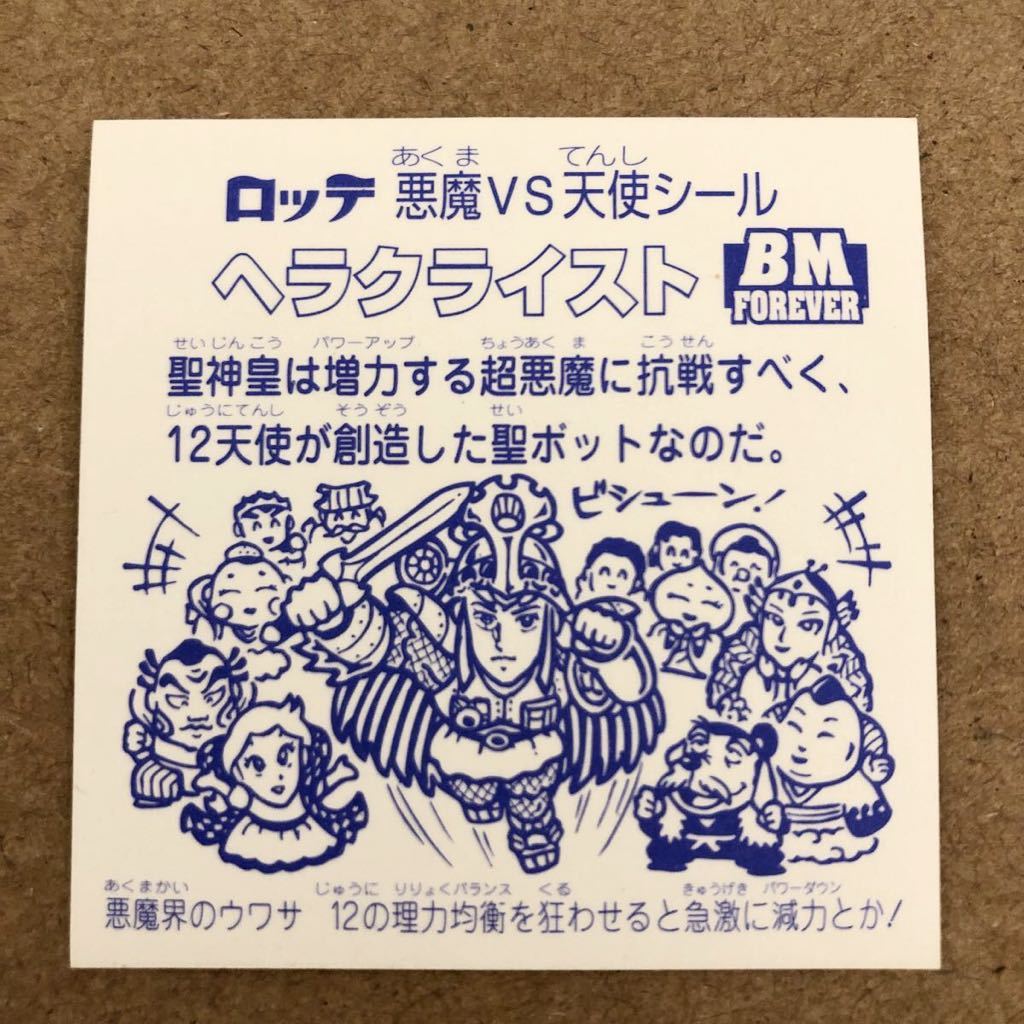 即決★貴重希少【裏非常に綺麗な白・金プリ】ヘラクライスト★BMF・ビックリマン★正規品_画像7