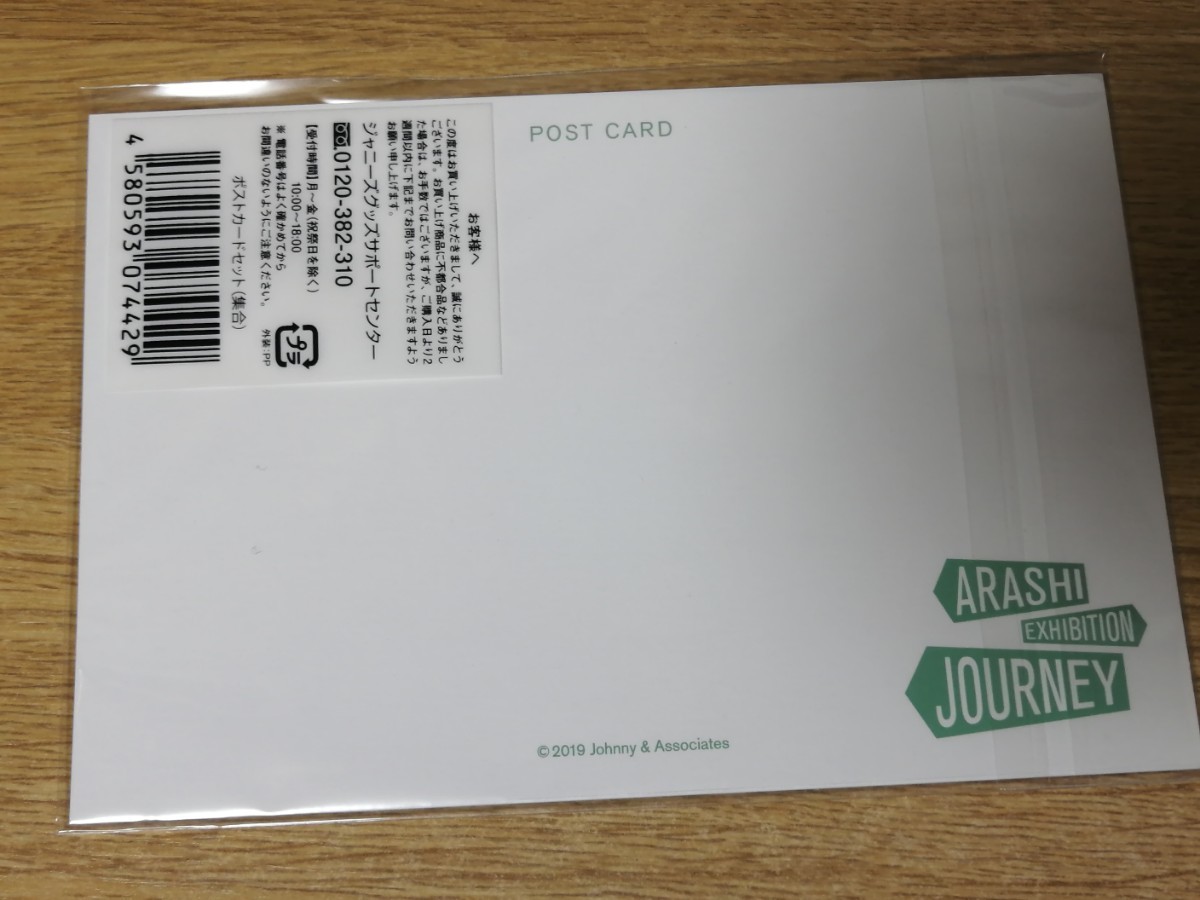 嵐 展覧会 ポストカードセット集合4枚セット Journey 大野智 相葉雅紀 二宮和也 松本潤 櫻井翔 公式写真