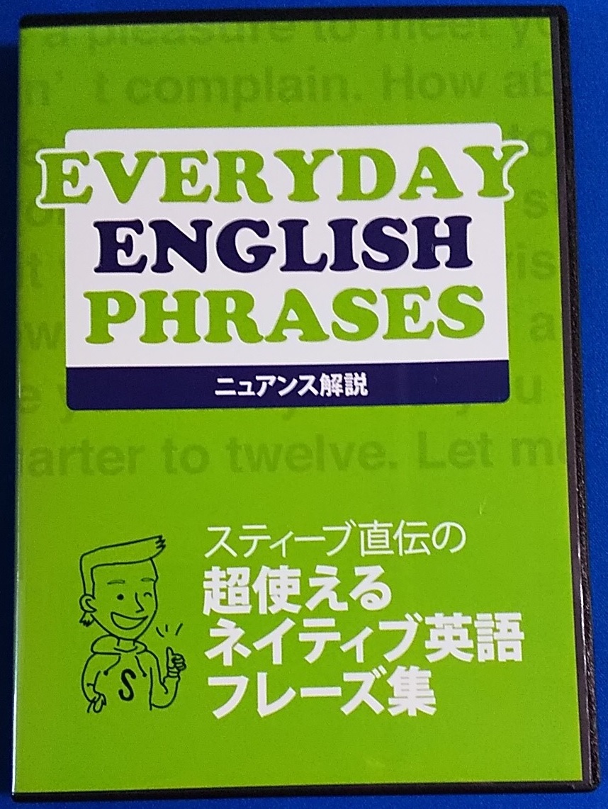 CD EVERYDAY　ENGLISH　PHRASES　ニュアンス解説 CD4枚組_画像1