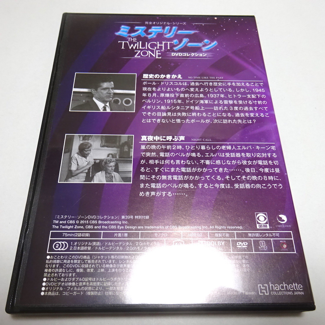 即決 ミステリー・ゾーン DVDコレクション 39 DVDのみ_画像2