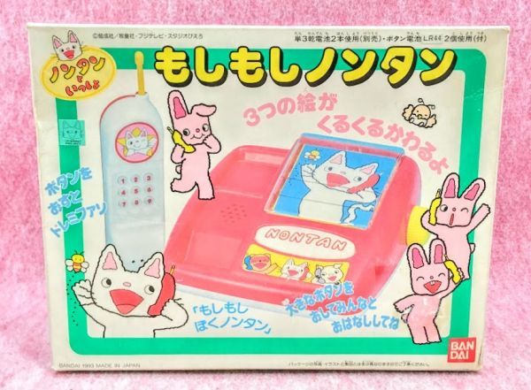 Yahoo!オークション - 送710円~ 稀少! 当時物! BANDAI「ノンタンとい...