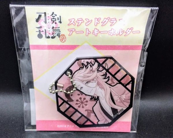 送210円 Proof 刀剣乱舞 宗三左文字 さもんじ ステンドグラス アートキーホルダー イケメン 乙女 グッズ アニメイト 男 キャラクター コミック アニメーション 売買されたオークション情報 Yahooの商品情報をアーカイブ公開 オークファン Aucfan Com 送210円 Proof 刀剣乱舞 宗三左文字 さもんじ ステンドグラス アートキーホルダー イケメン 乙女 グッズ アニメイト 男 キャラクター コミック アニメーション 売買されたオークション情報 Yahooの商品情報をアーカイブ公開 オークファン Aucfan Com
