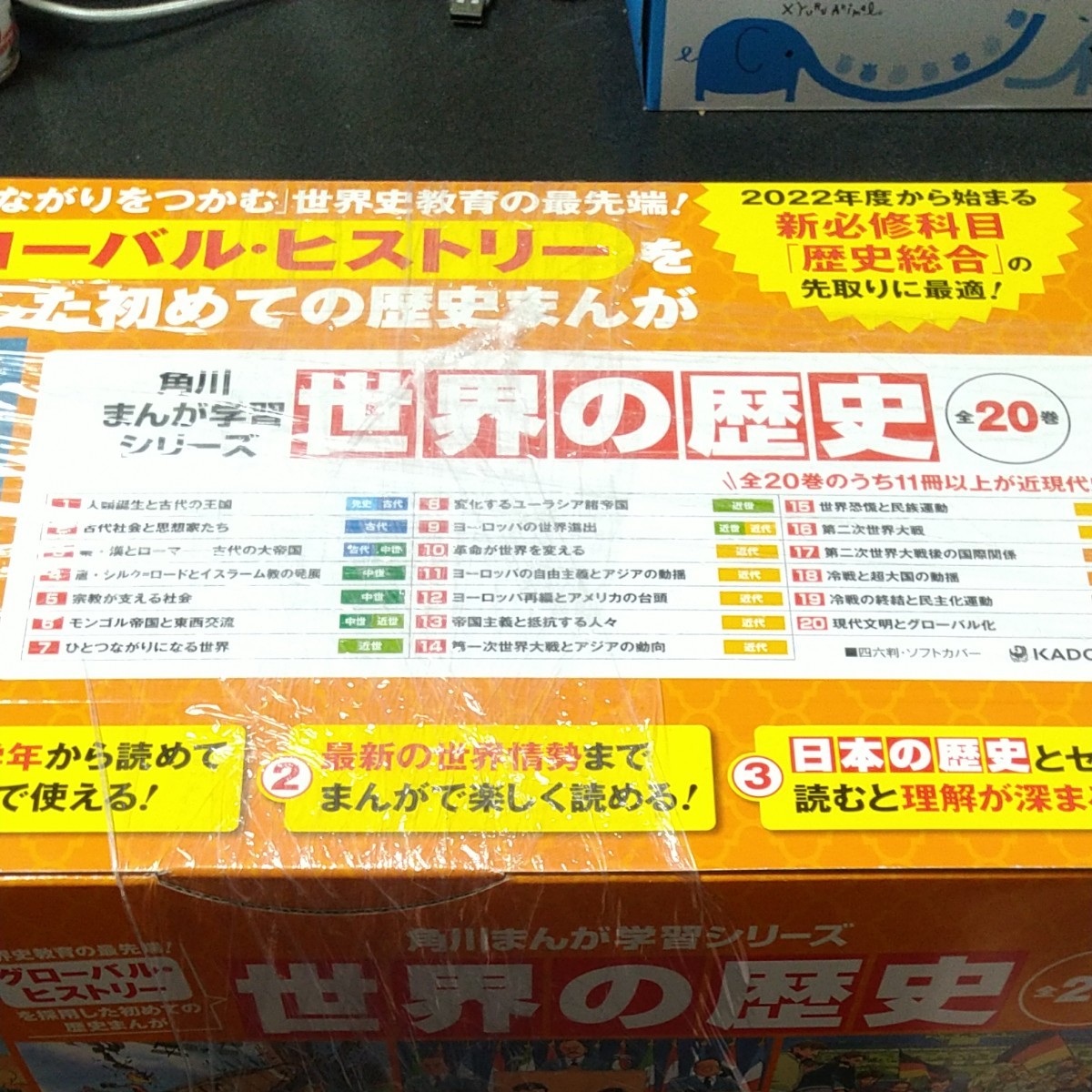 【新品未開】角川まんが学習シリーズ 世界の歴史 全20巻定番セット 角川まんが学習シリーズ / 羽田正 【全集・双書】