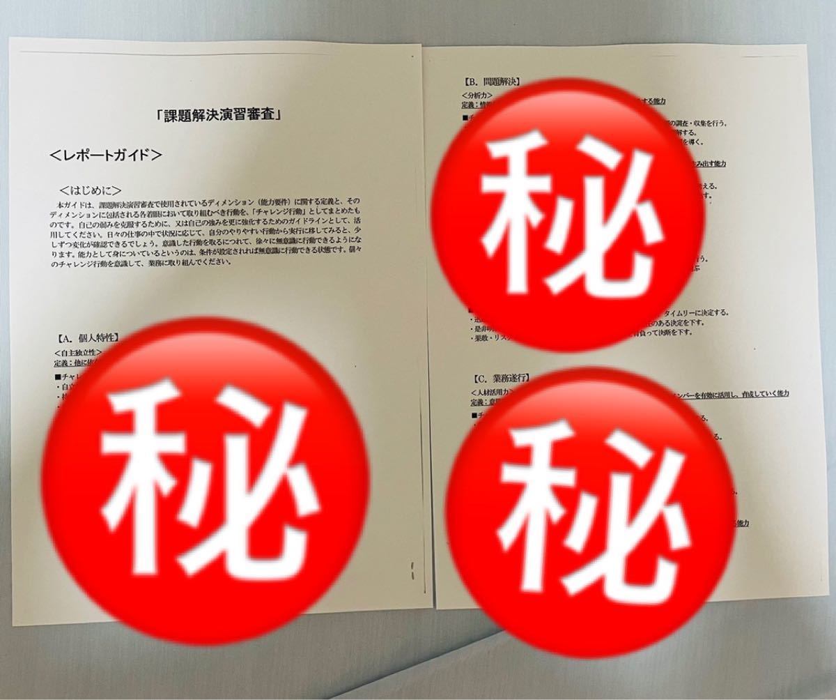 素晴らしい インバスケット試験 合格4点セット 問題集あり kead.al