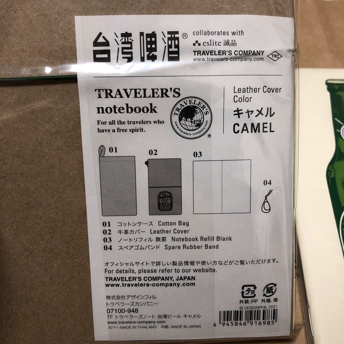トラベラーズファクトリー 台湾ビール コラボノート チャームセット