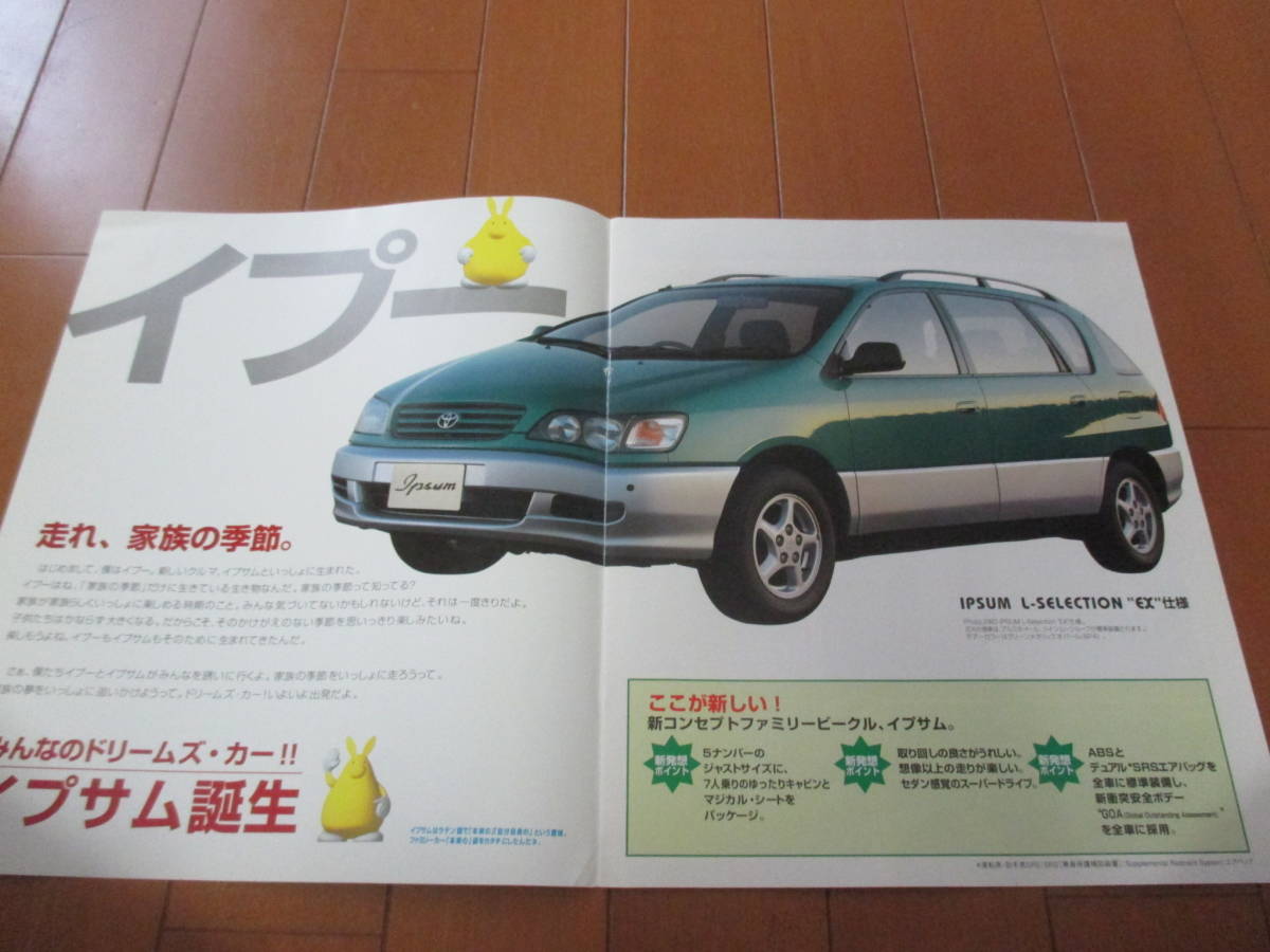  house 19482 catalog # Toyota # Ipsum IPUSUM#1996.5 issue 7 page 