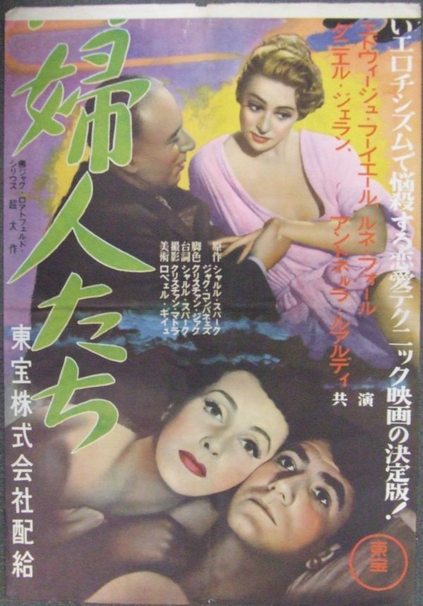 *2106M029 映画ポスター立看「愛すべき御婦人たち」 クリスチャン・ジャック 1954年公開_画像3
