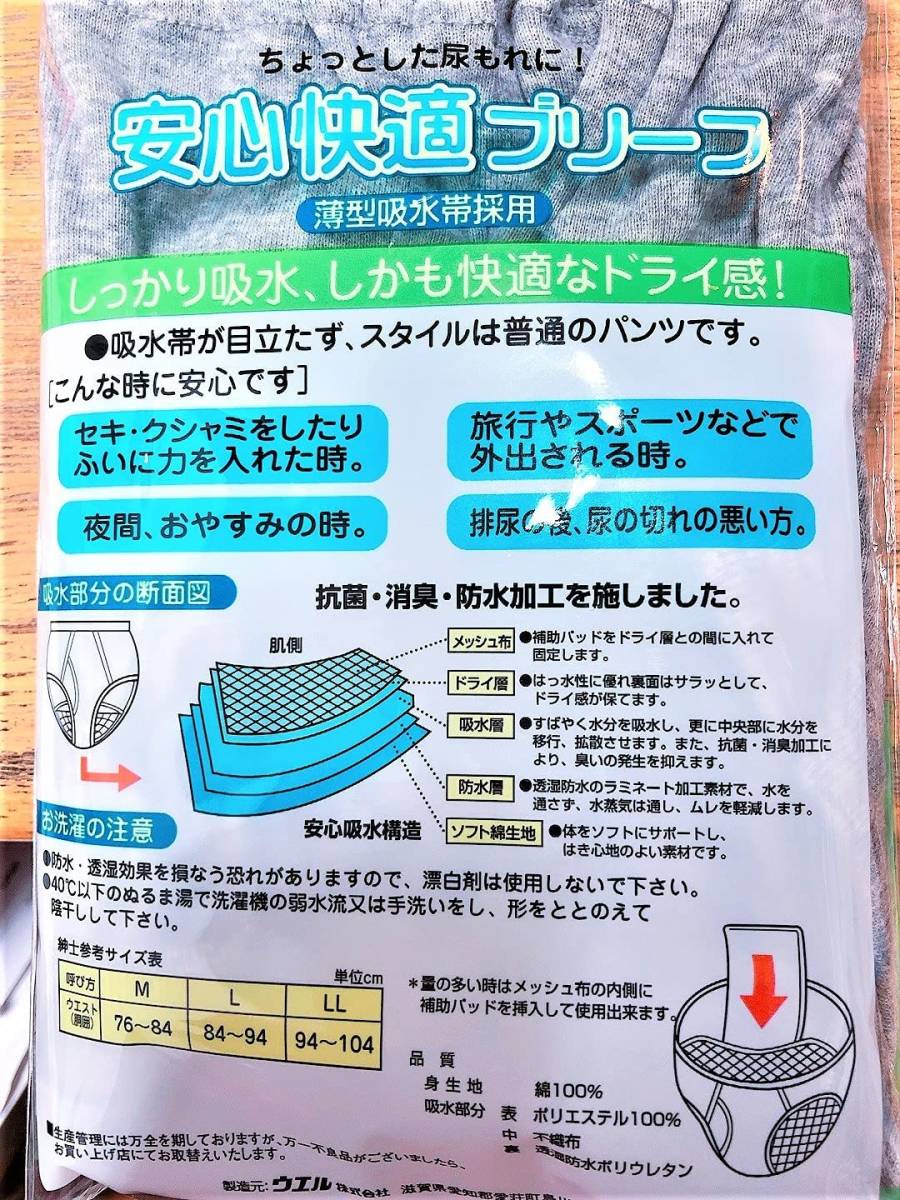 新品●送料無料　介護用下着●メンズ　紳士　軽失禁パンツ　Mサイズ　2枚組　グレー　しみない　頼りになる　ブリーフ綿100％快適な下着_画像3