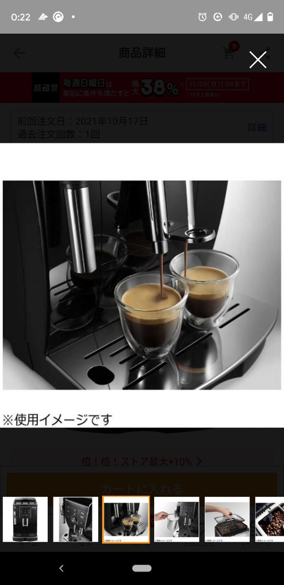 【新品未開封品】コーヒーメーカー デロンギ 全自動　ECAM23120BN コンパクト全自動エスプレッソマシン 「マグニフィカS」