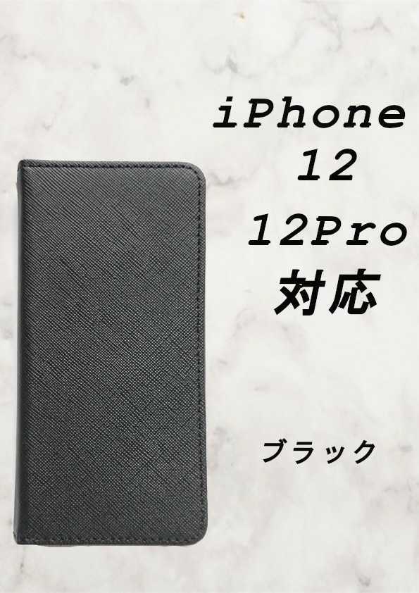 PUレザー手帳型スマホケース(iPhone 12/12 pro対応)ブラック_画像1