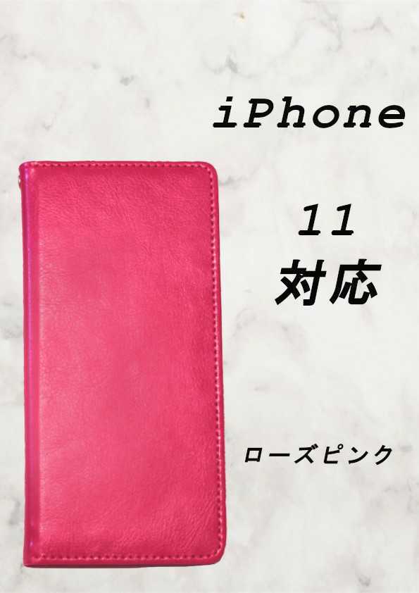 PUレザー本革風手帳型スマホケース(iPhone 11対応)ローズピンク