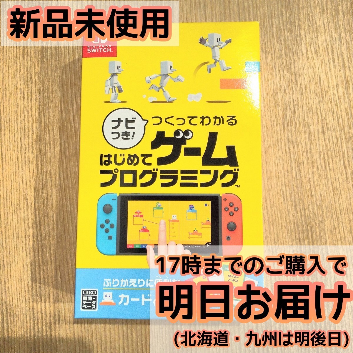 Switch ナビつき! つくってわかる はじめてゲームプログラミング