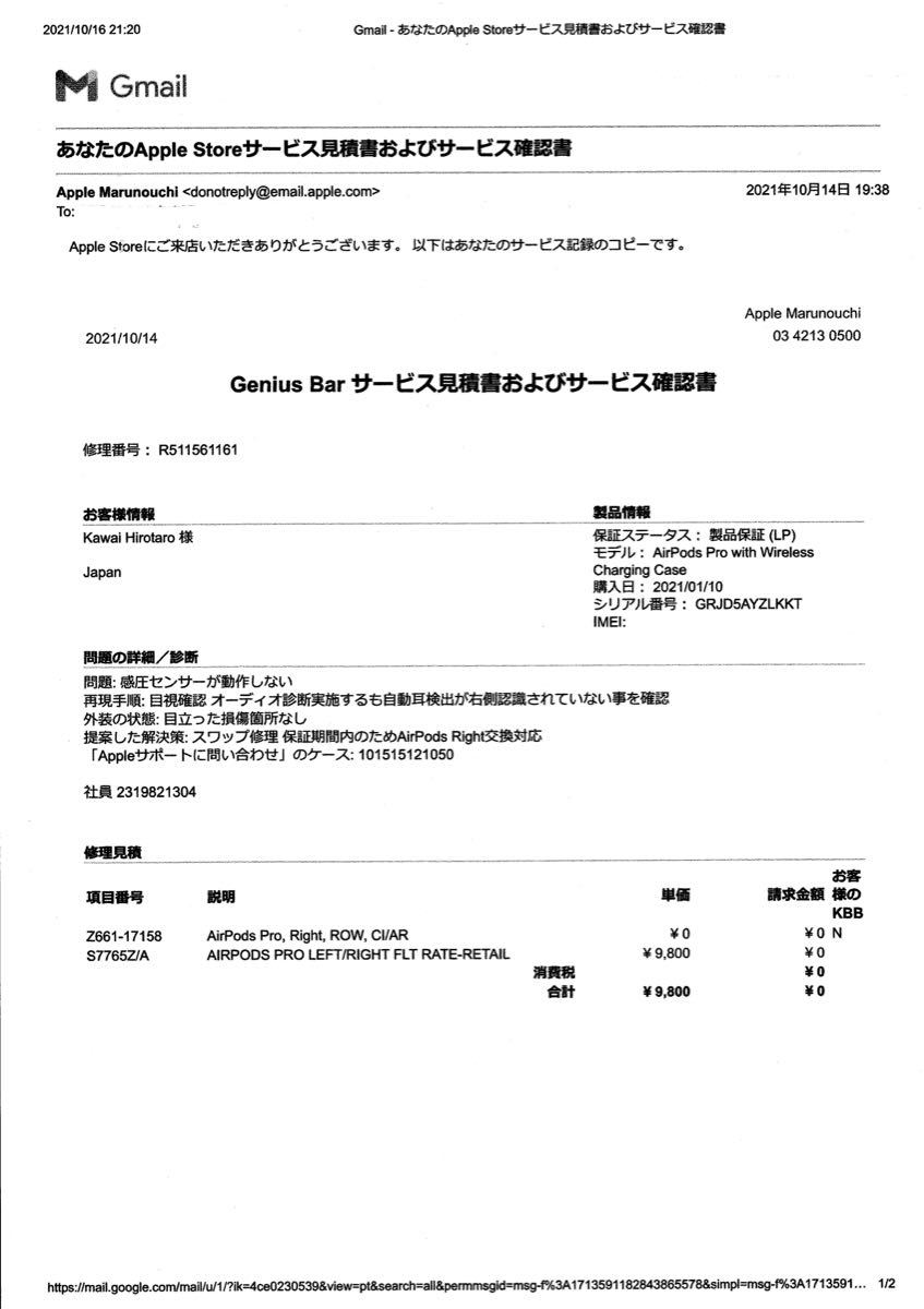 PayPayフリマ｜保証期間中 Apple AirPods Pro 正規品 右耳新品 〜2022/1/9