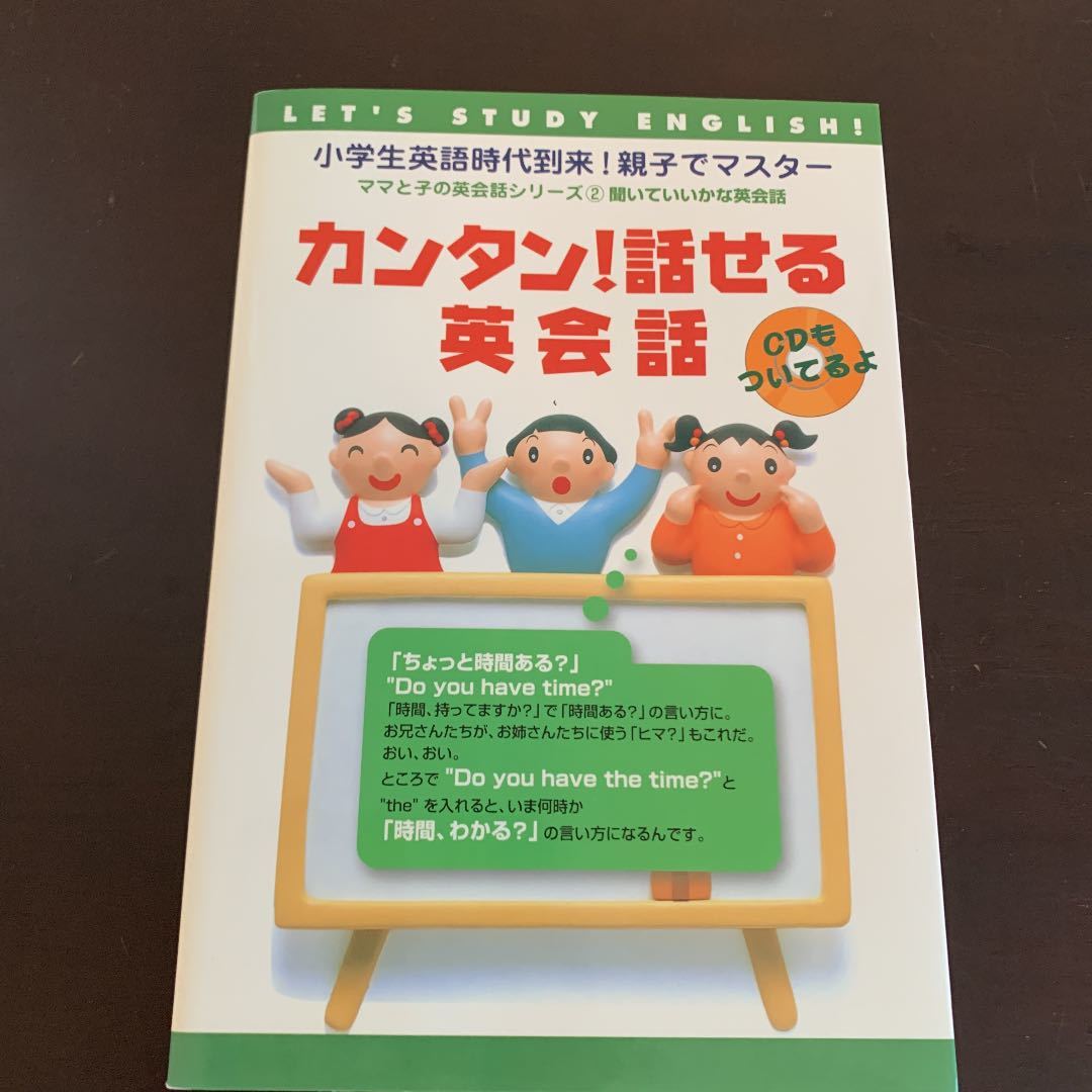 カンタン!話せる英会話　親子で学べる　CD付き_画像1