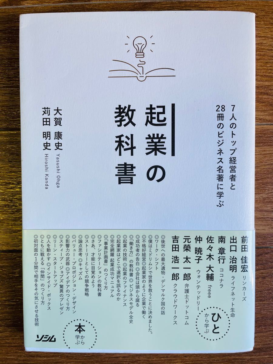 起業の教科書