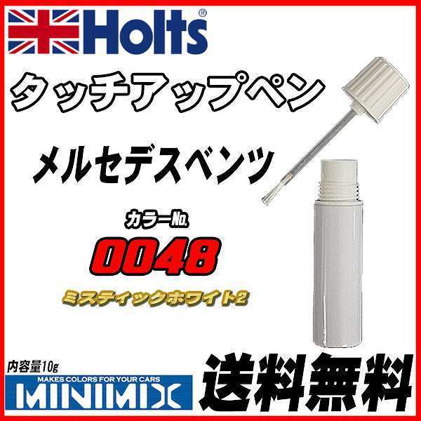 タッチアップペン メルセデスベンツ 0048 ミスティックホワイト2 Holts MINIMIX_画像1