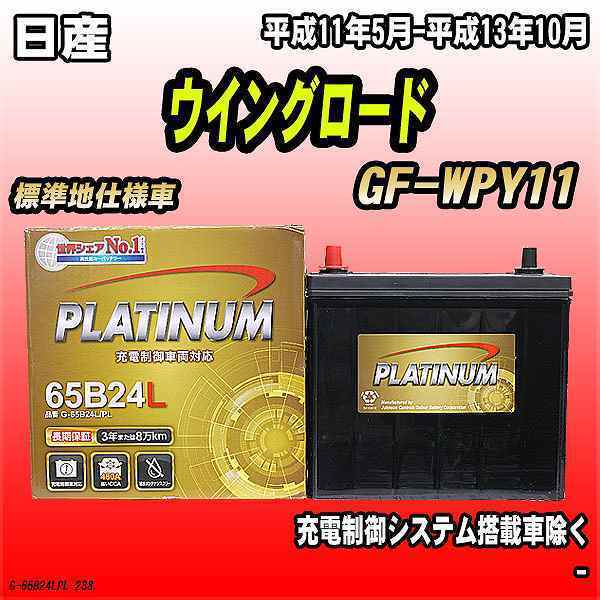 バッテリー デルコア 日産 ウイングロード GF-WPY11 平成11年5月-平成13年10月 G-65B24L/PL_画像1