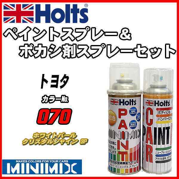 ペイントスプレー トヨタ 070 ホワイトパールクリスタルシャイン 3P Holts MINIMIX ボカシ剤スプレーセット_画像1