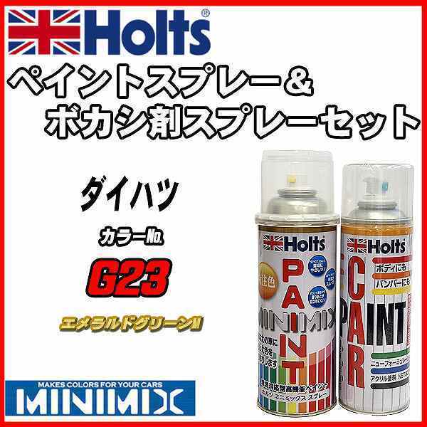 ペイントスプレー ダイハツ G23 エメラルドグリーンM Holts MINIMIX ボカシ剤スプレーセット_画像1