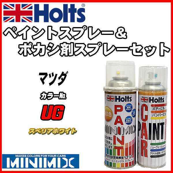 ペイントスプレー マツダ UG スペリアホワイト Holts MINIMIX ボカシ剤スプレーセット_画像1