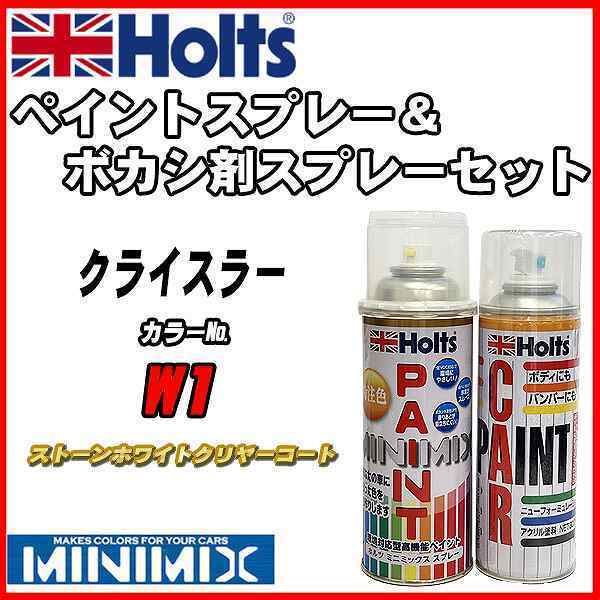 ペイントスプレー クライスラー W1 ストーンホワイトクリヤーコート Holts MINIMIX ボカシ剤スプレーセット_画像1