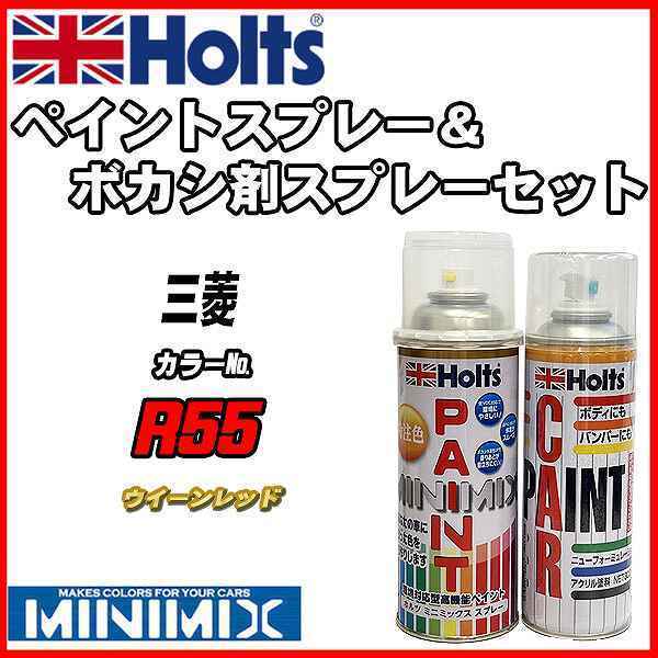 ペイントスプレー 三菱 R55 ウイーンレッド Holts MINIMIX ボカシ剤スプレーセット_画像1