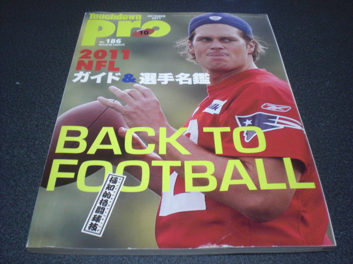 『2011 NFLガイド＆選手名鑑』 Touchdown Pro発行の画像1