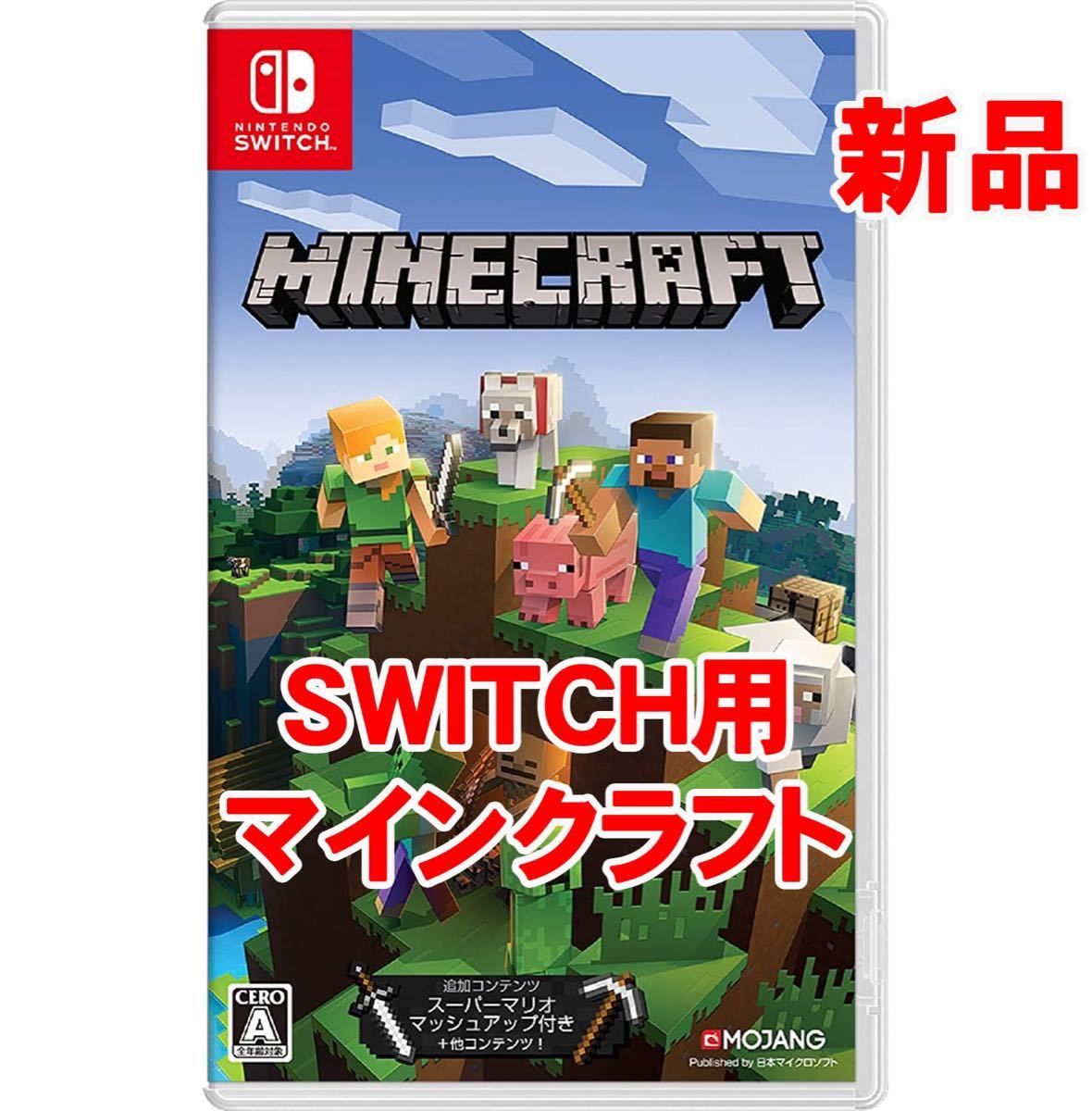 マインクラフト Switch Minecraft 日本マイクロソフト 新品 ニンテンドースイッチ