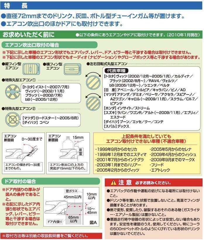 マツダ デミオ対応 エアコンドリンクホルダー ブラック DE系/DJ系/DY系モデル等 ドリンク、灰皿、空気清浄機等_画像3