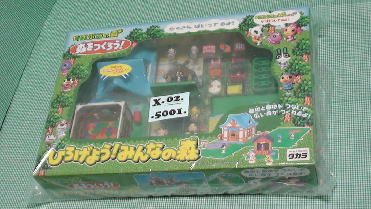 管理5001□どうぶつの森+□森をつくろう!□ひろげよう!みんなの森