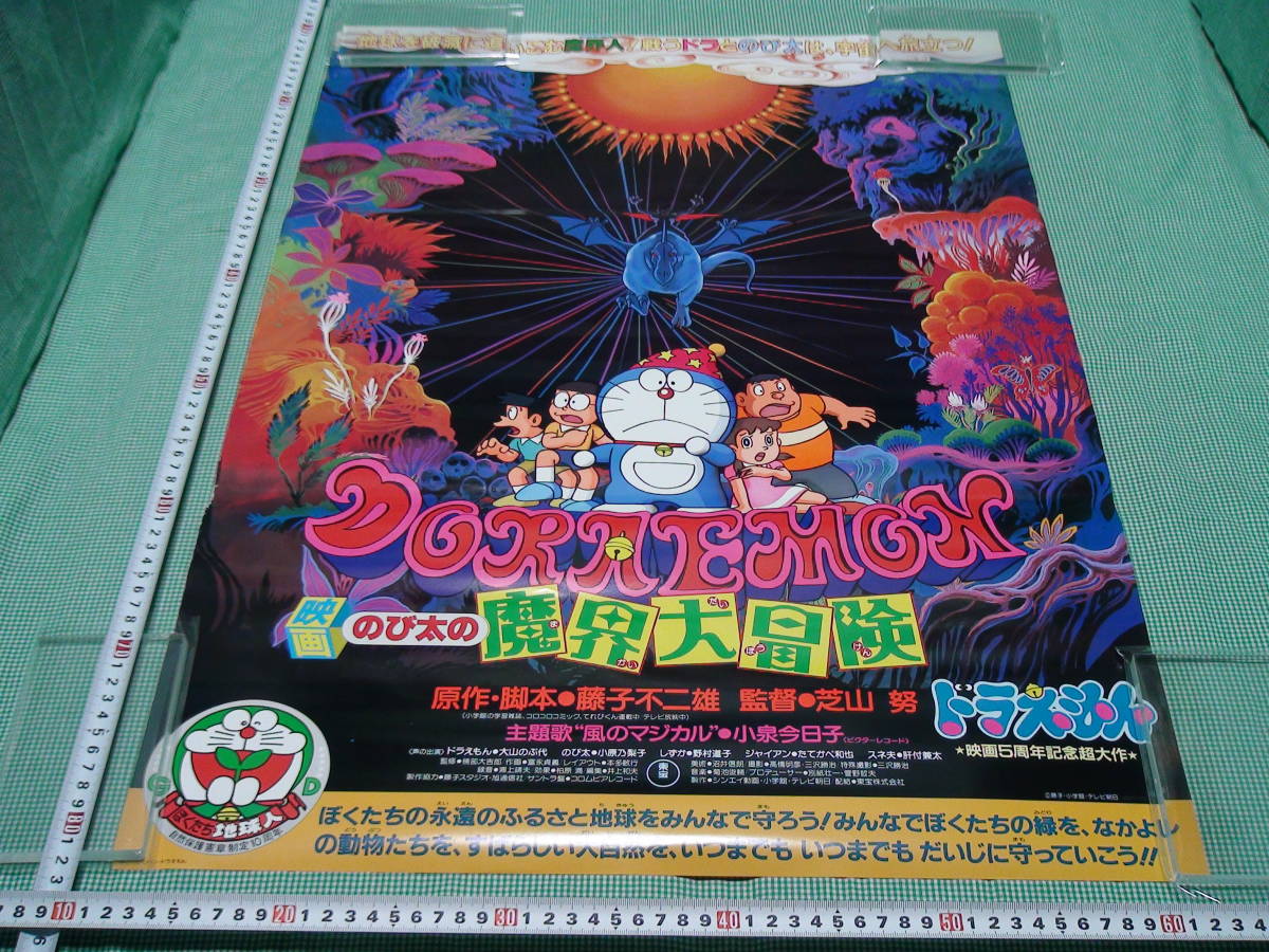 Yahoo!オークション - 管理A397 映画ドラえもん 1984年 のび太の Yahoo!オークション - 管理A397 映画ドラえもん 1984年 のび太の
