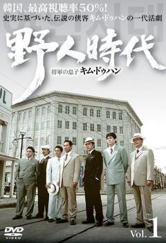 野人時代 将軍の息子 キム・ドゥハン 全62枚 第1話~第124話 最終 ...