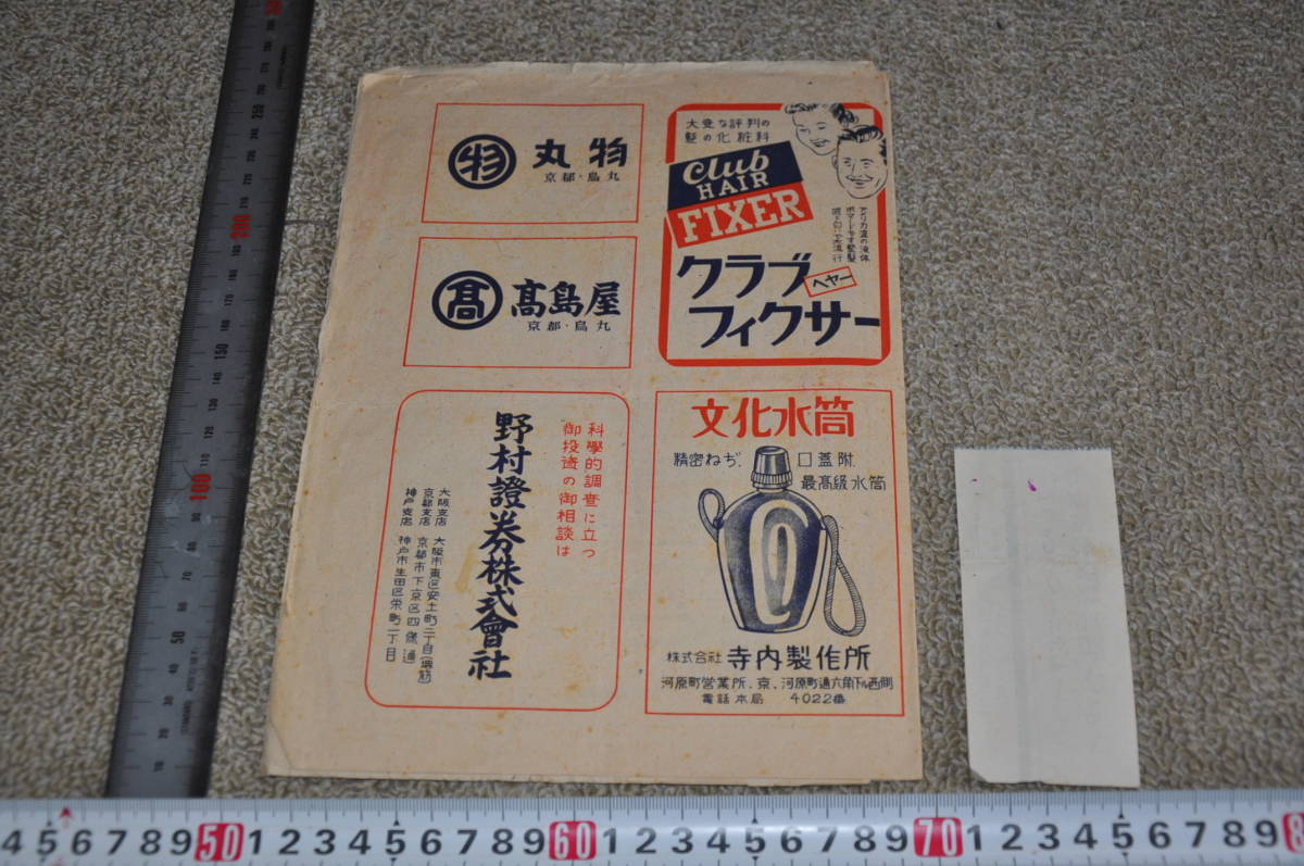 〇CHOPIN・SCHUMANN　HARA CHIEKO　Romance Concert　京都同志社 APR.3.1949 半券付き　コンサートショパンシューマンパンフレット印刷物_スケールは出品物には含みません。