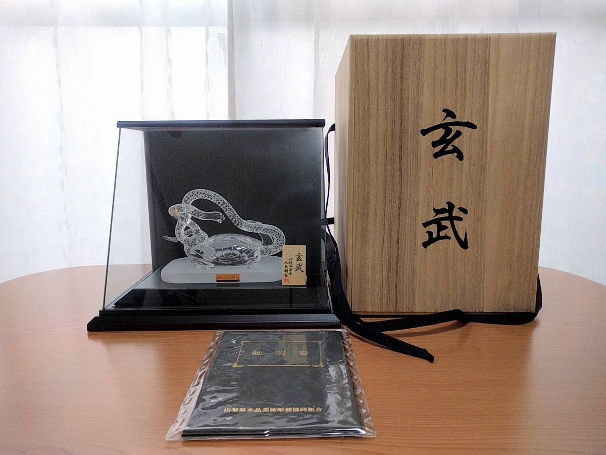 玄武】伝統的工芸品 甲州水晶貴石細工伝統工芸士 米長朝喜 作 玄武】伝統的工芸品 甲州水晶貴石細工伝統工芸士 米長朝喜 作