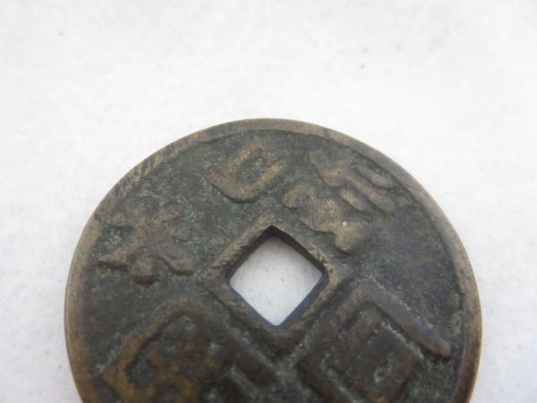珍品古銭/穴銭 絵銭 駒曳き銭 表:和同開珎 背:駒曳 中型 | isn-india.org