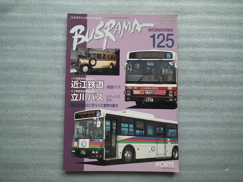 雑誌 BUSRAMA INTERNATIONAL/バスラマ インターナショナル www