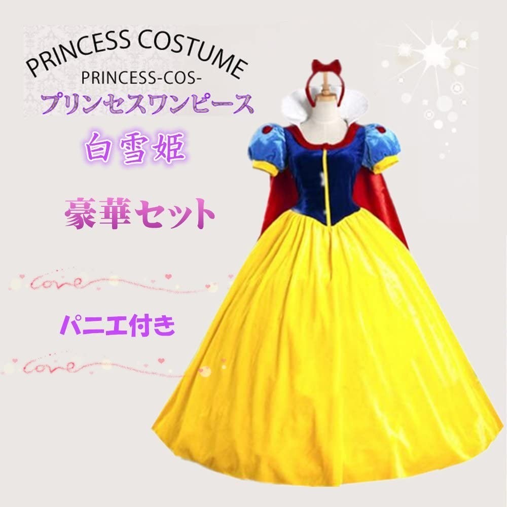  白雪姫 ドレス コスプレ ハロウィン コスチューム 仮装 ディズニー アニメ 仮装 　Mサイズ