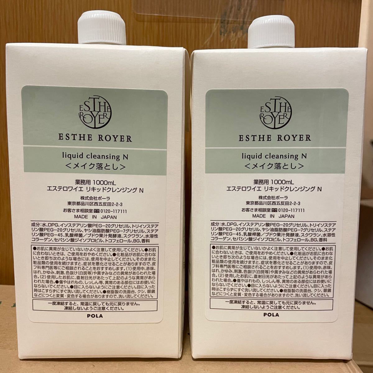 メーカー公式 POLA エステロワイエ クレンジング詰替1000ml cerkafor.com