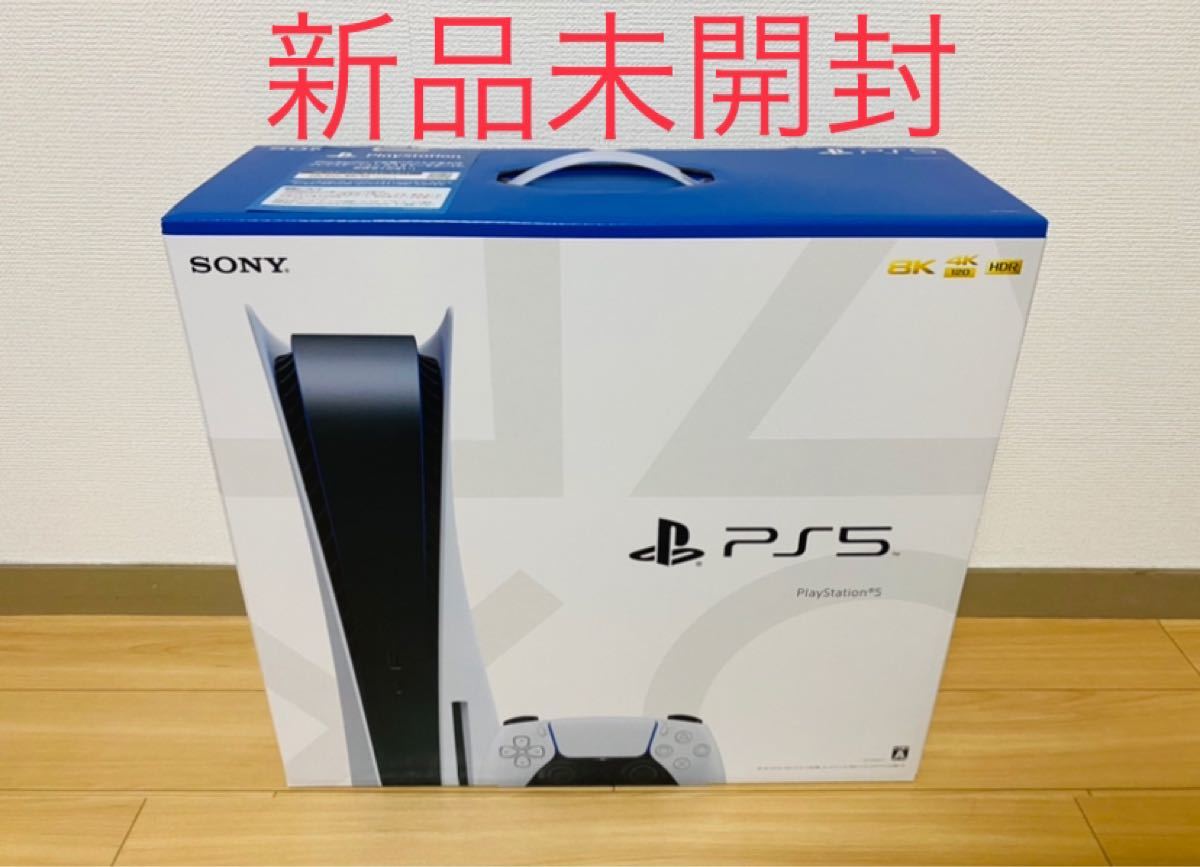 【新品未使用】SONY PlayStation5 ディスク搭載版　マイナーチェンジモデル CFI-1100A01 ps5