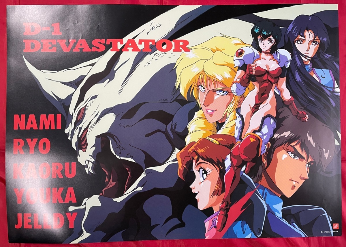 Yahoo!オークション - B2サイズポスター D-1 DEVASTATOR 1992年 Yahoo!オークション - B2サイズポスター D-1 DEVASTATOR 1992年